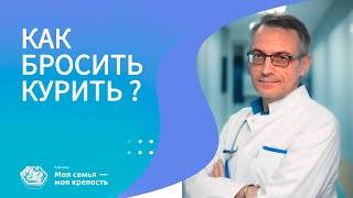 Как бросить курить? | Наркологическая клиника МСМК