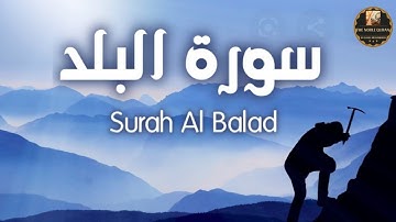 Surat Al-Balad (The City) | Sahil Muhammed | سورة البلد  |