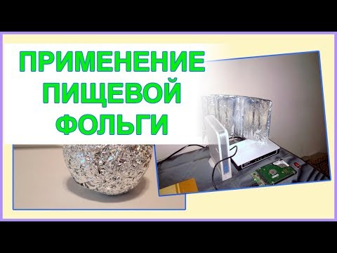 Применение фольги в быту — хитрим на кухне и не только