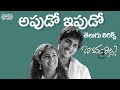 Apudo Ipudo Telugu Lyrics I మా పాట మీ నోట I Devi Sri Prasad | Bommarillu Songs |