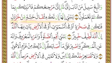 مصحف أحكام التجويد لمنشورات كليك بصوت القارئ ياسين الجزائري الصفحة: 371