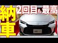 【納車】2回目!?新型レクサスISに即カスタム!納車当日の全記録