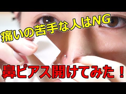 【閲覧注意！】鼻ピアス開けてみた