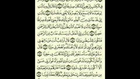 سورة مريم بصوت الشيخ ايمن عبدالله