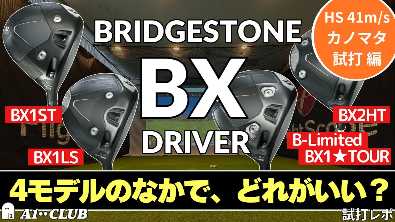 125：BRIDGESTONE　HYDEE.B　ジャンク　引取限定：埼玉県所沢市 Kanomata Test Drive ▷ Bridgestone BX Series Driver (2025