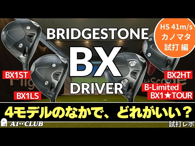 Kanomata Test Drive ▷ Bridgestone BX Series Driver (2025