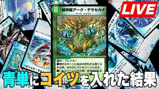 【デュエプレ】意外と使われていないあいつを使うよ【デュエルマスターズプレイス】