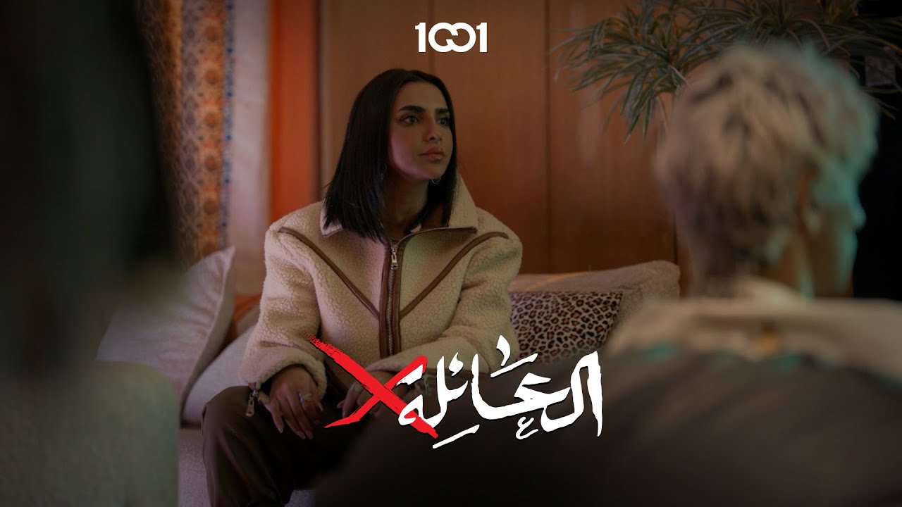 لا تحكم على بشر ماتعرف ظروفه  | العائلة X