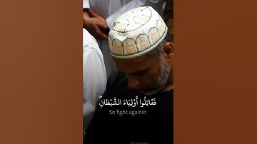 الذين آمنوا يقاتلون في سبيل الله ~ سورة النساء ~ الشيخ أحمد الحدادSheikh Ahmed Elhaddad