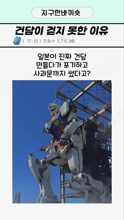 일본이 건담을 포기한 이유