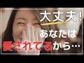 溢れるほどの愛情を手に入れ 自己肯定感を上げる方法 溢れるほどの愛情を手に入れ 自己肯定感を上げる方法