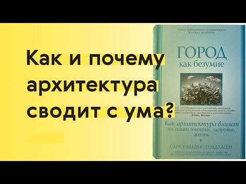 Video: Шыктандыруучу архитектура