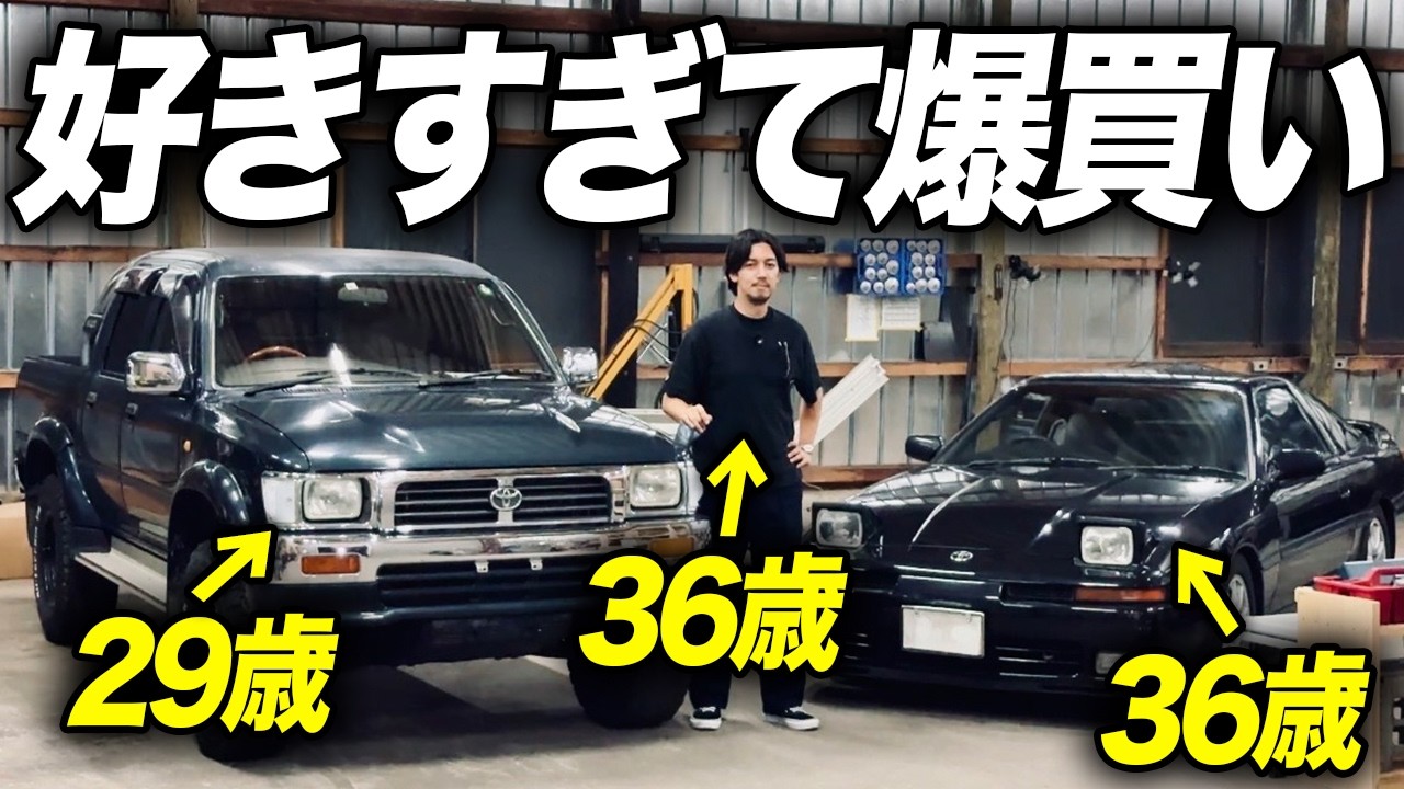 お客 Impulse Buy】16 Years in the Car Business: The Result of Buying a