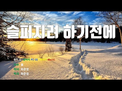 [은성 반주기] 슬퍼지려하기전에 - 쿨