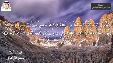 أجمل تلاوة للقارئ ياسر الأركاني