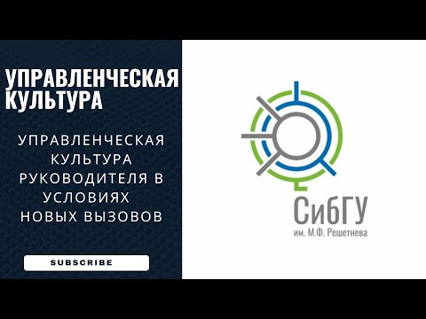 Управленческая культура руководителя