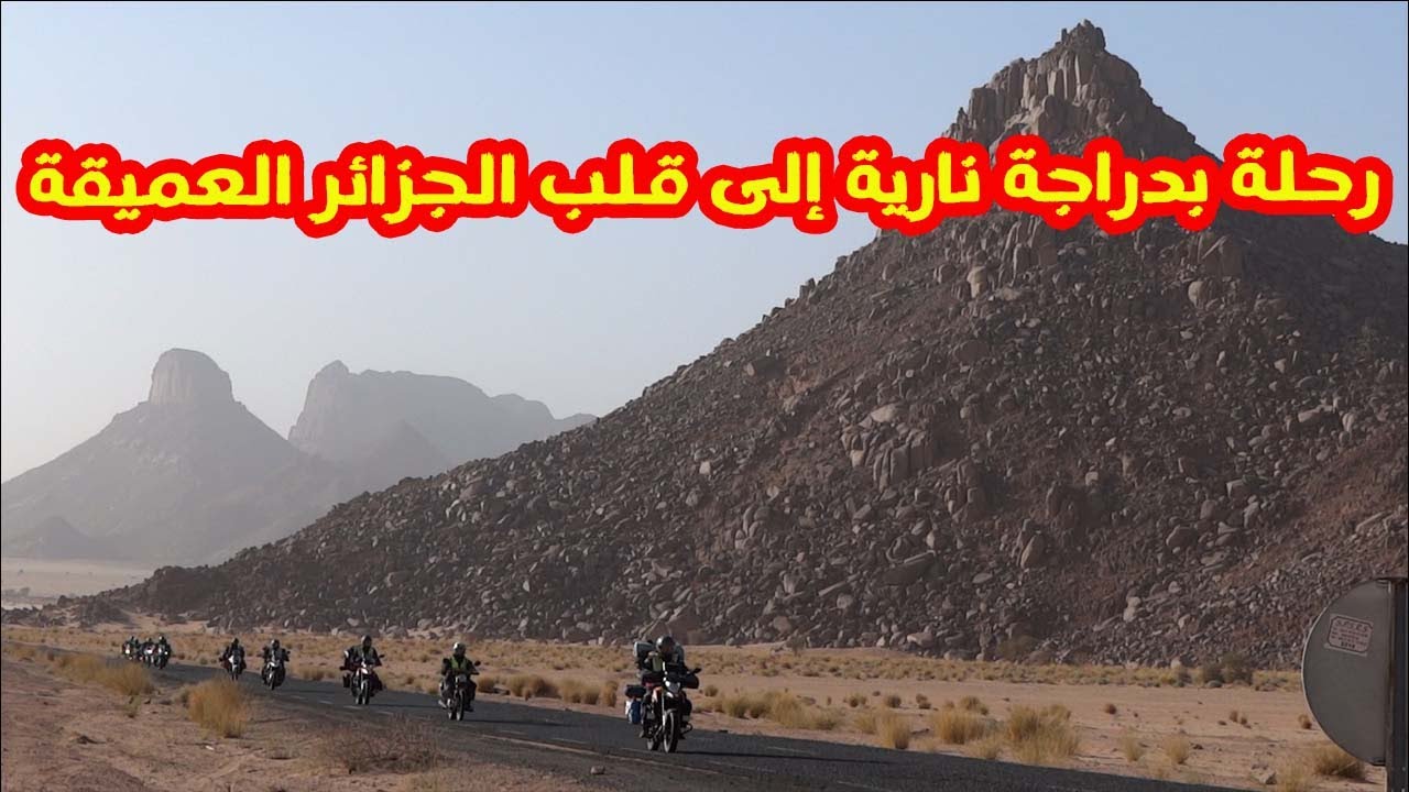 7 أيام في الصحراء… وكدنا لا نصل إلى جانت Djanet