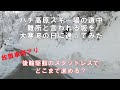 過酷な雪道 スタッドレスタイヤだけでゲレンデまでたどり着けるのか?後輪駆動(FR車)のBMWの雪上性能とスタッドレスタイヤの実力を試す