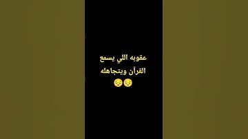 #duet #اكسبلور #المصحف #لايك #تلاوة_خاشعة #راحة_نفسية #ترند #tilawet #تيك_توك #قران