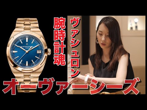 Watch Spirit ☆ Vacheron Constantin Part 2] I'm stunned by
