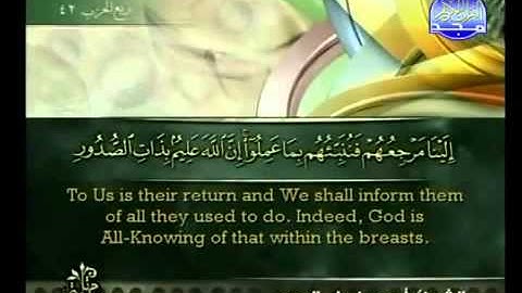 Surah Luqman Ahmed Alajmy E Sub - سورة لقمان الشيخ أحمد العجمي