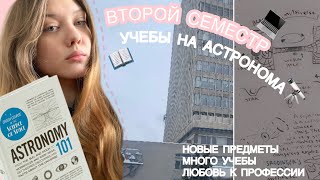 UNIDAYS # 8 GRWM/Второй семестр/Новая астрономия