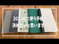 手帳会議2022