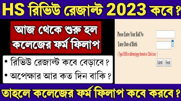 HS Review Result 2023 Date | HS PPR PPS Result Date 2023 | HS Review Result 2023 Kobe | HS PPR PPS