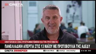 Πανελλαδική απεργία στις 13η Μαΐου με πρωτοβουλία της ΑΔΕΔΥ