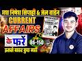🔥Current Affairs Farre Class-03 | Madh Nishedh Sipahi & Jail Warder Current Affairs | by Durgesh Sir