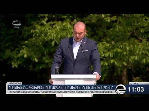 პრემიერმინისტრმა ბიომრავალფეროვნების პროექტი წარადგინა