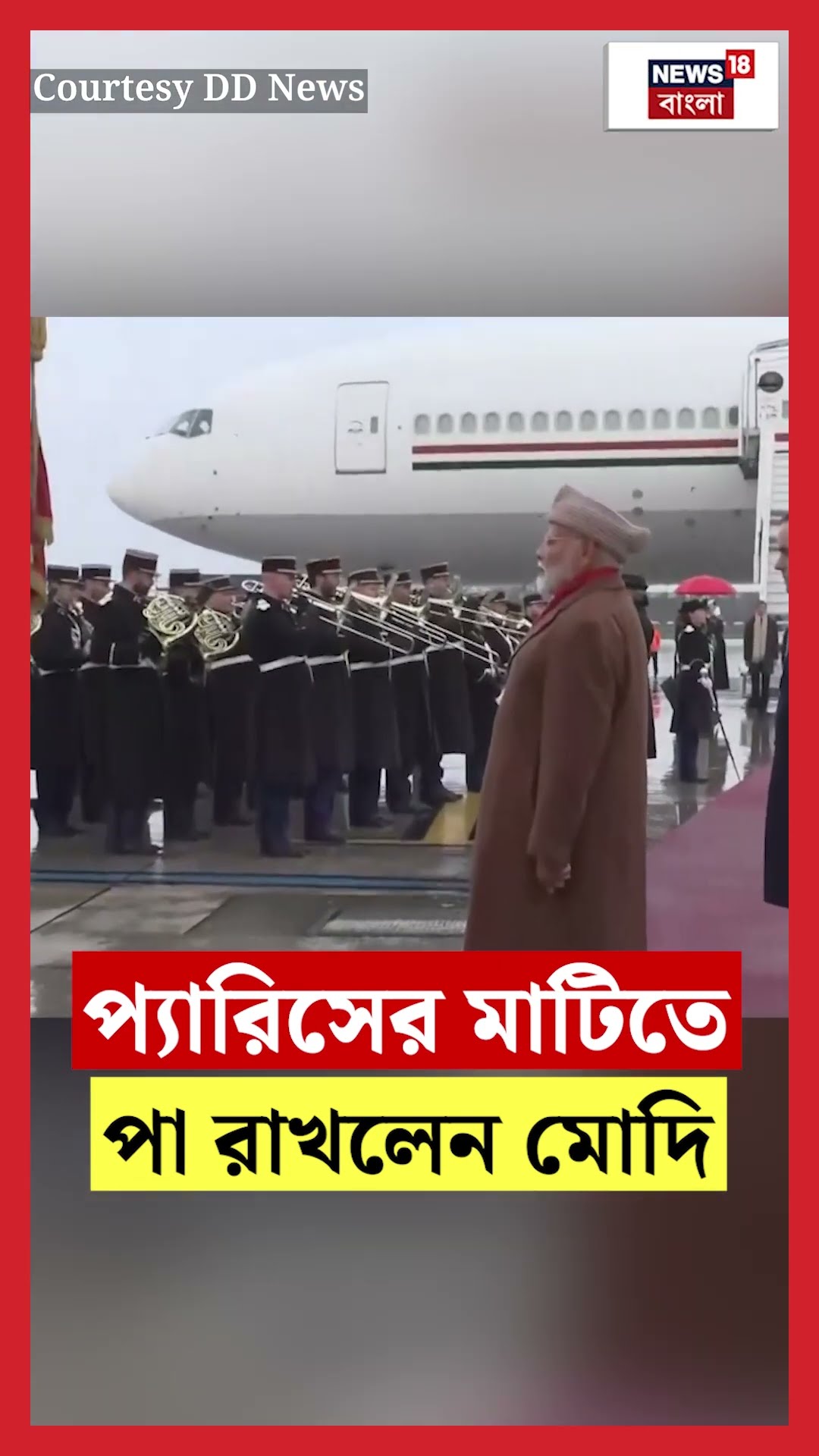 Paris এর মাটিতে পা রাখলেন PM Narendra Modi | N18G | #shorts