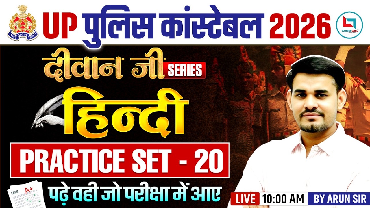 UP Constable Hindi Practice Set | UP Constable Hindi Classes | UP Police Hindi Class |Arun Sir Hindi