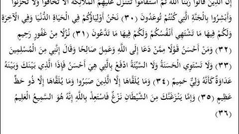 مقطع من سورة فصلت للطالب عبدالرحمن فيصل جاويد