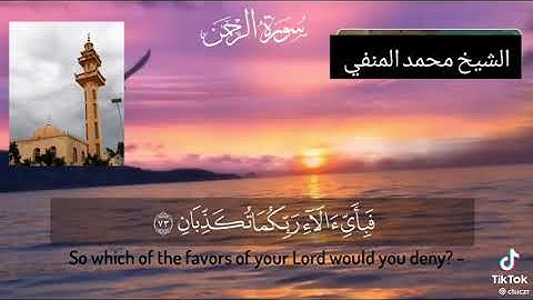تلاوة مباركة للقارئ الشيخ محمد المنفي @mohamedshokri671