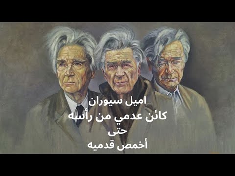 خواطر مسائية سيورانية
