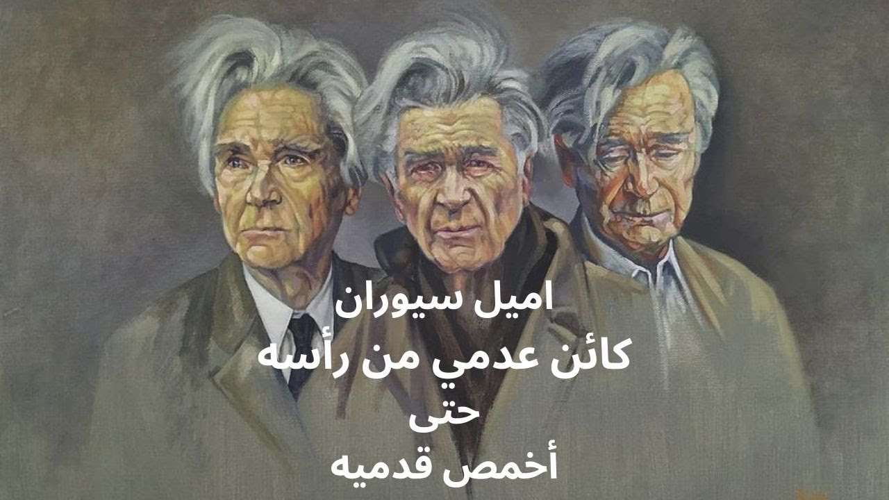 خواطر مسائية سيورانية