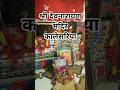 श्री देवनारायण मंदिर कालेसरिया आरती #aarti #devnarayan #satsang @SHREE_RAMSAPEER_SA #आसींद