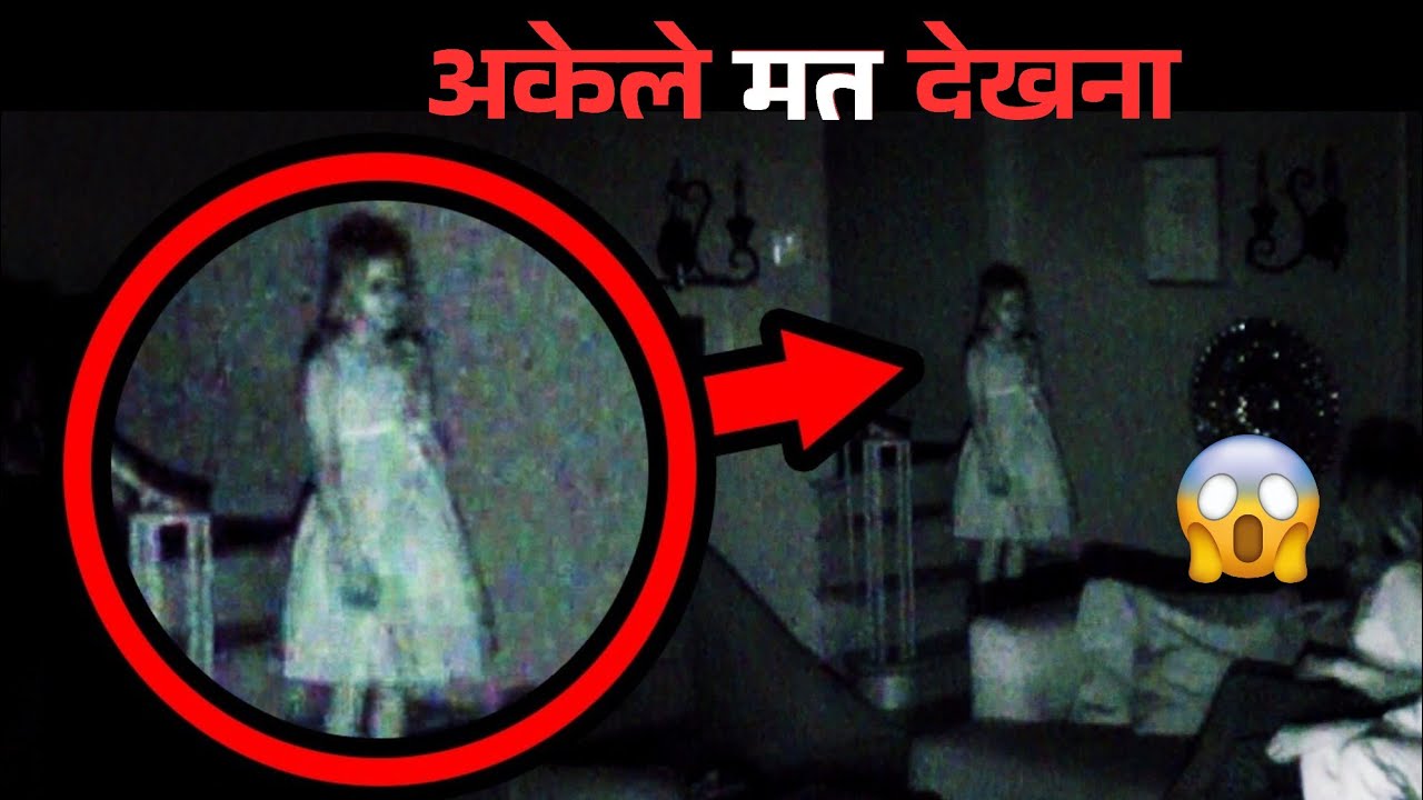 Dangerous Ghost Video: Horror Video Caught on Camera | Real Ghost Video ...