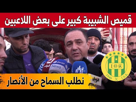 أول تعليق من يزيد ياريشان بعد خسارة شبيبة القبائل أمام مولودية الجزائر شاهد