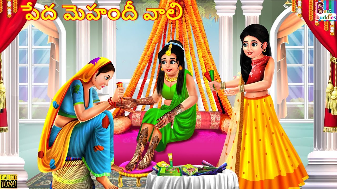 Pēda mehandī vāli | పేద మెహందీ వాలి | Telugu Stories | Telugu Moral Story | Kathalu | Telugu Kathalu