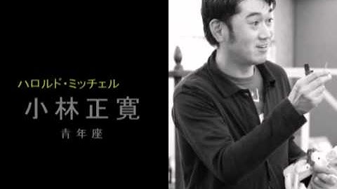 青年座交流プロジェクト『欲望という名の電車』予告編２.mpg