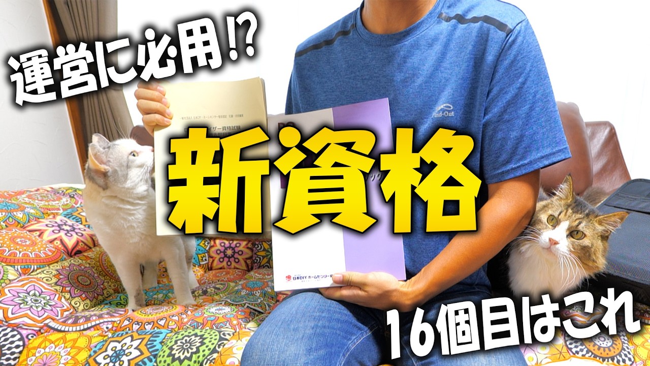 【落ちたら引退】今後のチャンネル運営を大きく左右する資格試験を受けに行ってきました