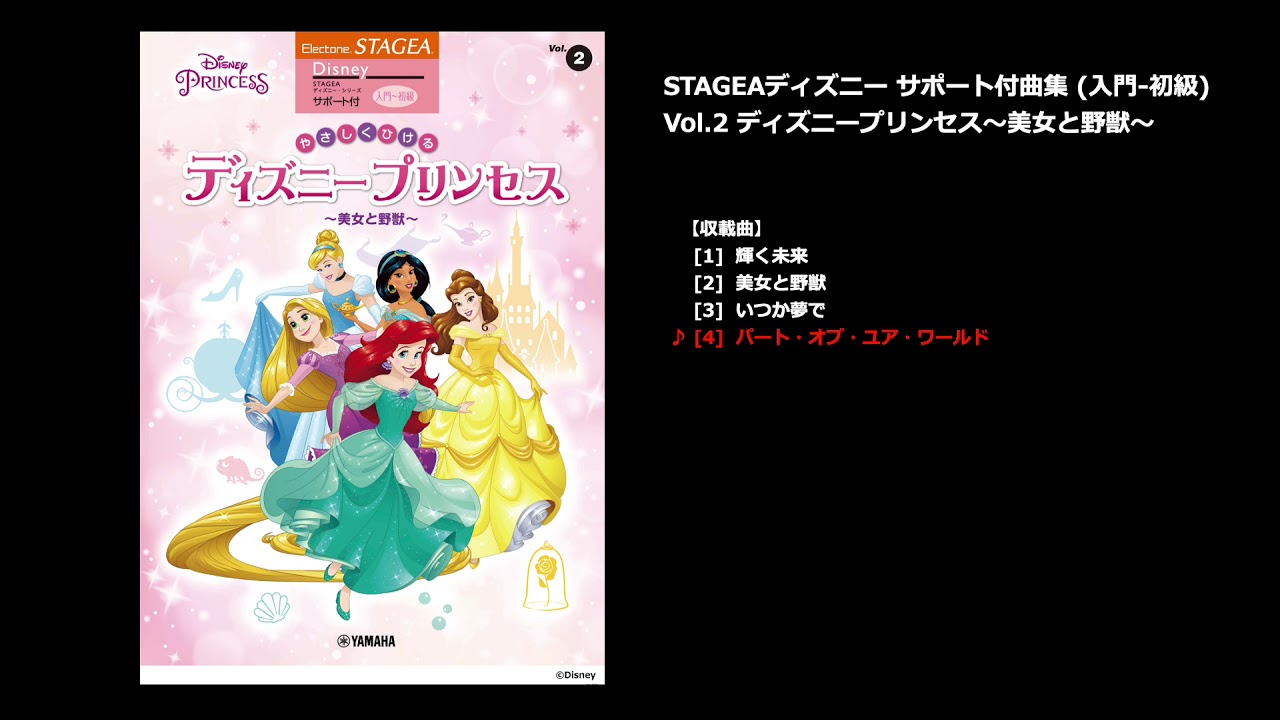 パート オブ ユア ワールド ヤマハ エレクトーン曲集 公式 Youtube