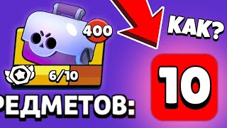 ТЫ НЕ ПОВЕРИШЬ!!! ОТКРЫЛ 400 СУНДУКОВ... Brawl Stars