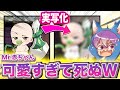 【神回】ミスター赤ちゃんを実写化したら可愛すぎてツッコミどころ満載だったWWWW