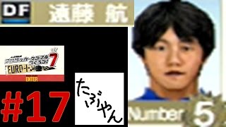 #17 サカつく7 【PSP】 エスパーダ京都 J LEAGUE プロサッカークラブをつくろう!7 レトロゲーム実況 【たぶやん】 #17 サカつく7 【PSP】 エスパーダ京都 J LEAGUE プロサッカークラブをつくろう!7 レトロゲーム実況 【たぶやん】