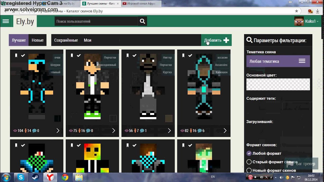 как поставить любой скин