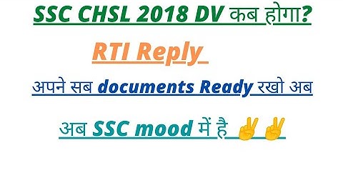SSC CHSL 2018 DV Update।RTI reply| ssc chsl 2018 documents verification। chsl 18 DV date| chsl dv