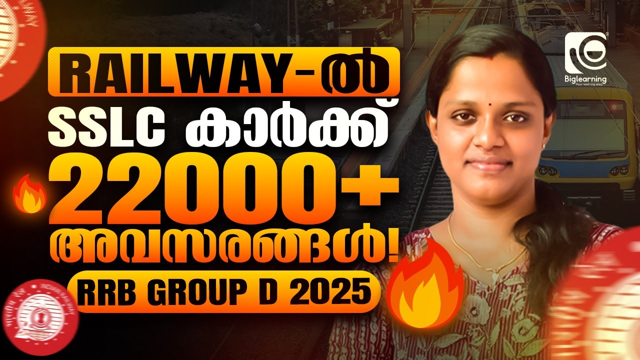 RRB GROUP D 2025 | NOTIFICATION OUT 🔔| LATEST UPDATE 🚨| SSLC കാർക്ക് 22000+ അവസരങ്ങൾ 😍✅|RAILWAY JOBS